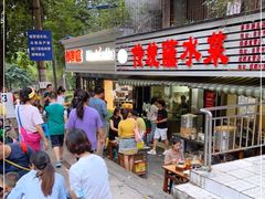 门面-汝萍传统蘸水菜(春华路总店)