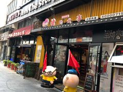 门面-猪的故事·韩式烤肉(韩乐坊店)