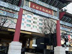 -王府半岛酒店