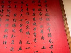 -裕德孚·非遗手切涮羊肉(东直门内大街店)