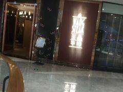 门面-王品牛排(福州泰禾店)