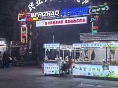 -大学城夜市