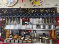 -螺阿牛柳州螺蛳粉·特色煲仔饭