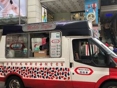 门面-富豪雪糕车流动点(尖沙咀店)