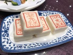 状元糕-宁波状元楼酒店(和义路店)