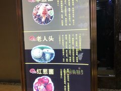 -爱膳菌锅锅(阳南店)