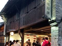 -锦记糕点铺