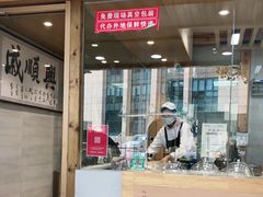 门面-戚顺兴盐水鸭(新街口明瓦廊店)