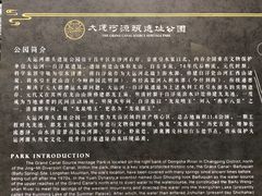 -大运河源头遗址公园