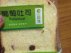 -超港·蛋糕面包(包河万达店)
