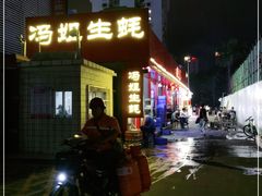 -冯姐生蚝(迎宾广场店)