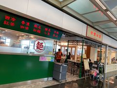 门面-世窗冰室(机场DFS店)