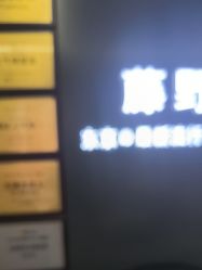 点击看大图 -藤野造型烫发染发