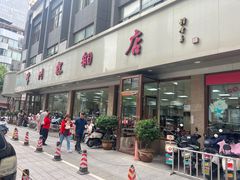-常州糕团店(北大街新世纪商城店)