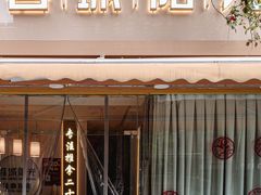 -蓉城阳光推拿馆(羊子山路店)