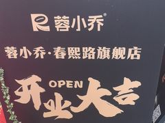 -蓉小乔·RONG COFFEE(春熙路店)