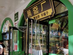 -黑窑厂糖油饼烤鸭·清真菜(黑窑厂街店)