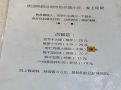 -安上粉皮.非遗手工小吃(骑龙巷店)