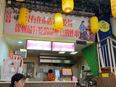 -湖滨老妈炸串(鑫苑景城店)
