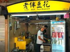 -老伴豆花(麦士威熟食中心店)