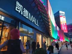 -凯德MALL(望京店)