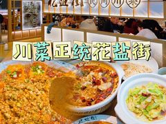 -花盐街·四川乐山小吃(西单大悦城店)