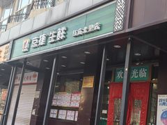 -京捷生鲜超市(红庙北里店)