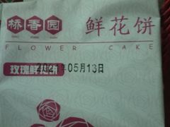 -桥香园过桥米线(国贸店)