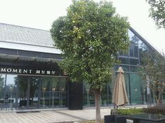 -MOMENT湖景餐厅(解放路店)