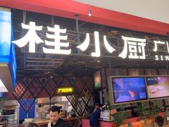 -桂小厨广西菜(印象城店)