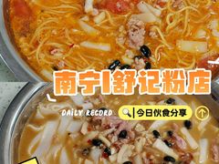 -舒记粉店(七星路店)