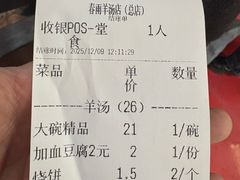 -春雨羊汤店(广开四马路总店)