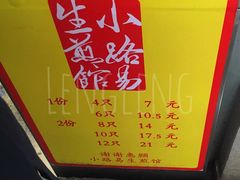 -小路易生煎馆(前进五路店)
