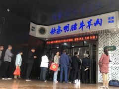 -清真铁志明腊牛羊肉