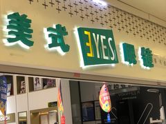 -美式眼镜·授权蔡司.依视路.尼康.豪雅.明月(人民广场店)