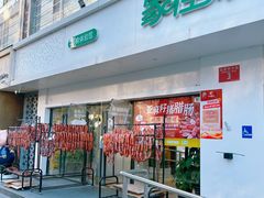 -中粮家佳康肉食(花市专卖店)