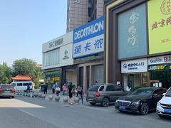 -迪卡侬(西三旗店)