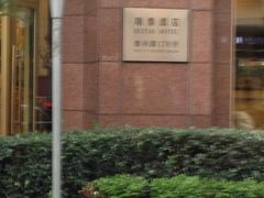 IMG_0829-上海瑞泰静安酒店(泰兴路店)