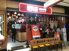 门面-卿古炭火烤肉(亲橙里店)