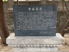 -繁塔