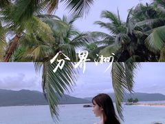 -海南分界洲岛旅游区