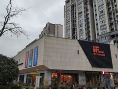 -易生活购物公园
