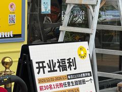 -85度C(生甜甜圈研究工坊·上海平凉店)