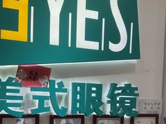 -美式眼镜·授权蔡司.依视路.尼康.豪雅.明月(人民广场店)