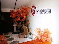 门面-玖·炭火烤肉
