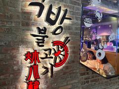 -炑八韩烤(琼华店)