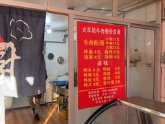 -老火车站牛肉粉