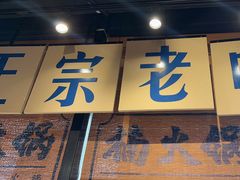 -楠火锅(哈尔滨金爵万象店)