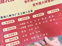 -溱湖八鲜菜馆