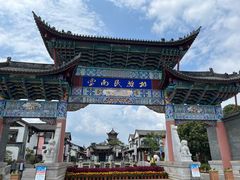 -云南民族村